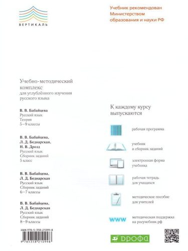 Русский язык 7 класс. Рабочая тетрадь. Углубленное изучение. Вертикаль. ФГОС