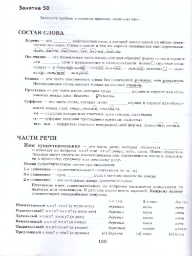 К пятерке шаг за шагом. Русский язык 6 класс