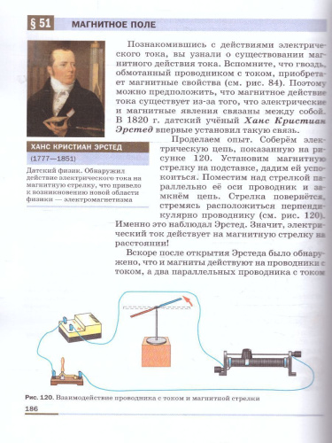 Физика 8 класс. Базовый уровень. Учебник (ФП2022)