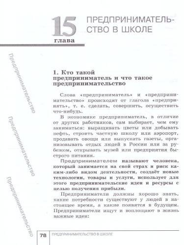 Экономика 6 класс. Я и школа. Учебное пособиие