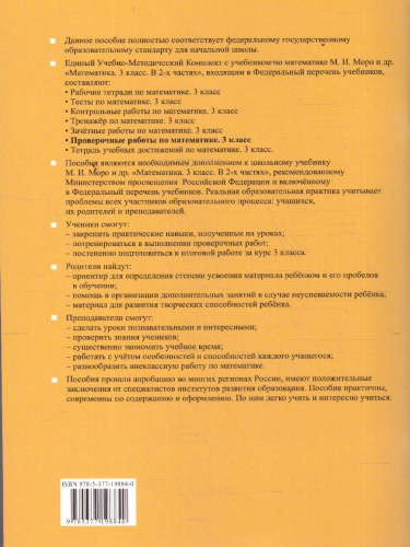 Математика 3 класс. Проверочные работы. К новому учебнику. УМК Моро. ФГОС