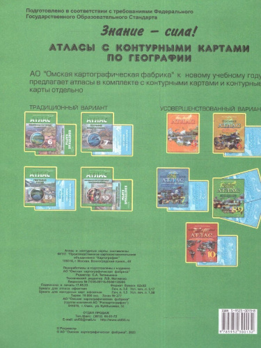 Атлас с комплектом контурных карт. География физическая, начальный курс 6 класс. Новые границы