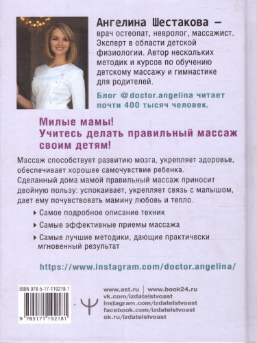 Массаж с головы до пяточек Волшебные мамины прикосновения