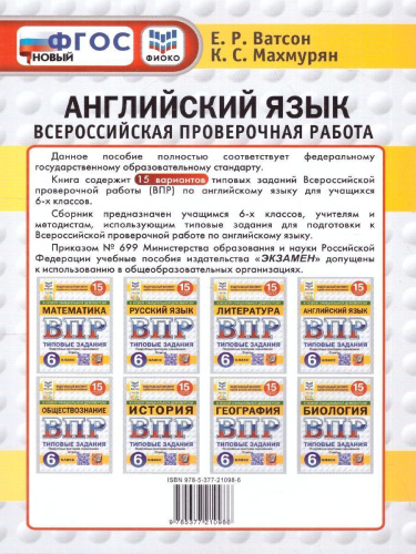 ВПР Английский язык 6 класс. Типовые задания. 15 вариантов. ФИОКО СТАТГРАД. ФГОС НОВЫЙ