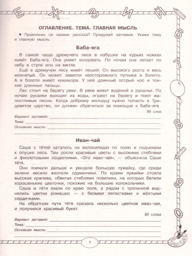 Чтение 3 класс. Работа с текстом