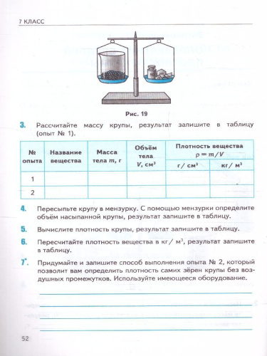 Физика 7 класс. Тетрадь для лабораторных работ. ФГОС