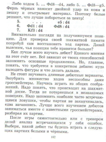 Эта книга научит играть в шахматы детей и родителей