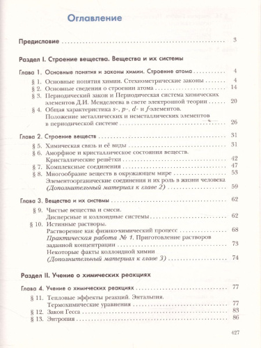 Химия 11 класс. Учебник. Углубленный уровень. ФГОС