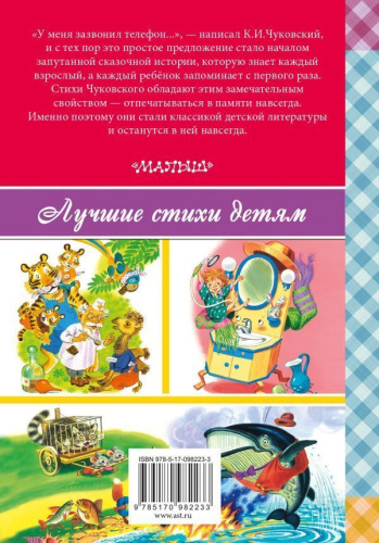 У меня зазвонил телефон...