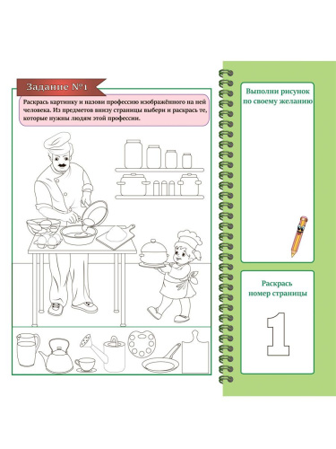 Мир вокруг меня. Профессии. Подготовка к школе