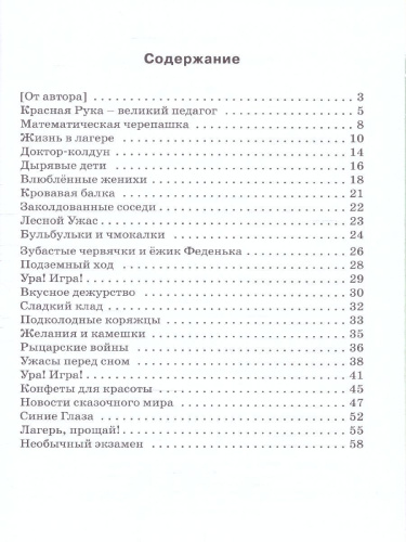 Устный счёт в страшилках и смешилках. /Занимательный учебник.(Вако)