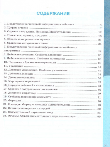 Математика 5 класс. Рабочая тетрадь. Часть 1. ФГОС