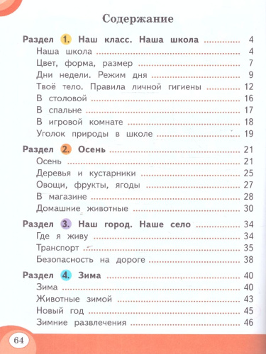 Развитие речи 1 дополнительный и 1 класс.Рабочая тетрадь для обучающихся с тяжелыми нарушениями речи