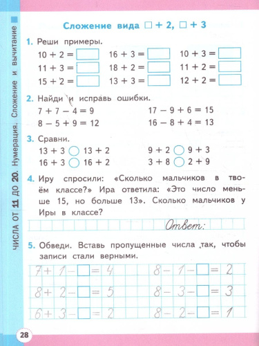 Математика 1 класс. Рабочая тетрадь к учебнику Моро. Часть 2. ФГОС Новый