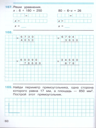 Математика 4 класс. Рабочая тетрадь № 1. К новому учебному пособию
