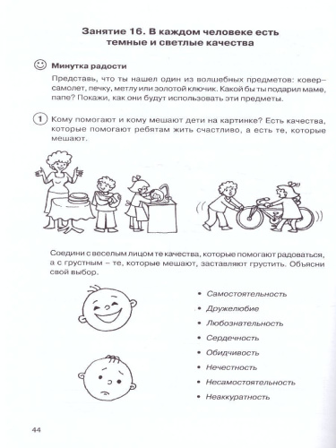 Тропинка к своему Я. Рабочая тетрадь учащегося 2-го класса