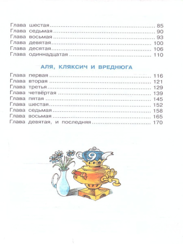 Аля, Кляксич и буква "А" /СоюзМФ! (бол /superцена)