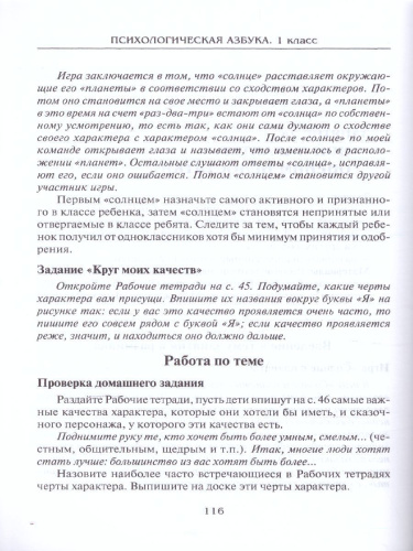 Психологическая азбука. Программа развивающих занятий в 1 классе