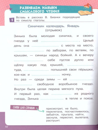 Давай учиться весело! Тетрадь на выходные 2 класс