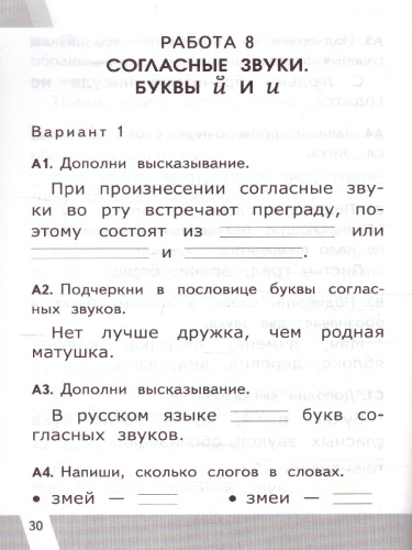 КИМ-ВПР Русский язык 1 класс. ФГОС