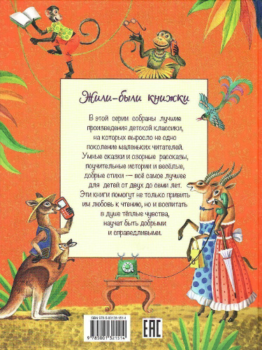 Любимые сказки/ Жили-были книжки