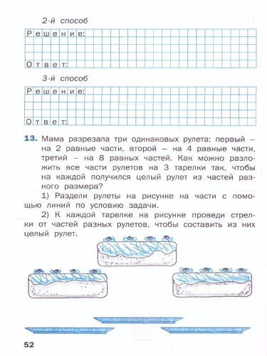 Математика 1 класс. Разноуровневые задания