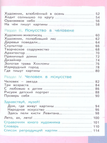 Ашикова Изобразительное искусство 1 кл. Учебное пособие (ИД Федоров)