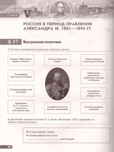 История России 9 класс. Рабочая тетрадь с тестовыми заданими ЕГЭ и ОГЭ
