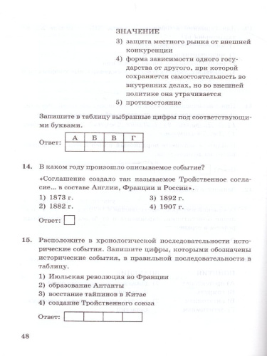 История нового времени 9 класс. Контрольные работы (к новому ФПУ). ФГОС
