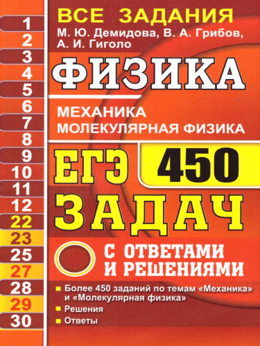 ЕГЭ 2021 Физика молекулярная.Банк заданий.450 задач.Механика