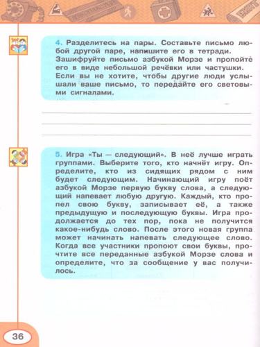 Окружающий мир 3 класс. Основы безопасности жизнедеятельности. Рабочая тетрадь. ФГОС. УМК "Перспектива"