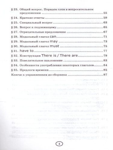 Английский язык 4 класс. Книга для родителей (к новому ФПУ). ФГОС