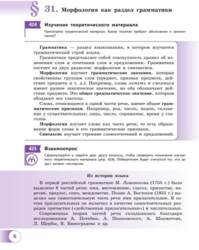Русский язык 5 класс. Учебное пособие в 2-х частях. Часть 2. Учебное пособие