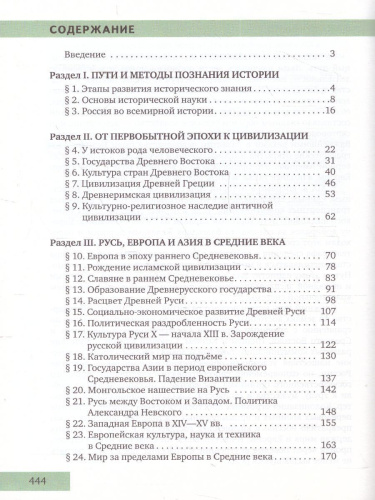 История 10-11 класс. С древнейших времен до конца XIX века. В 2-х частях. Базовый и углубленный уровни. Учебник. Часть 1
