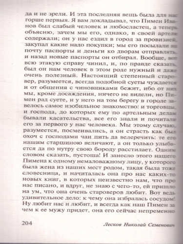 Очарованный странник. Эксклюзив: Русская классика
