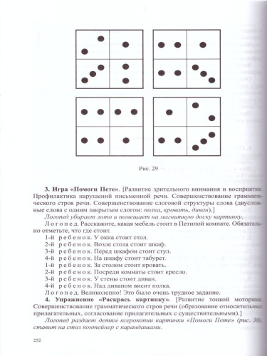 Конспекты подгрупповых логопедических занятий в старшей группе детского сада для детей с ОНР