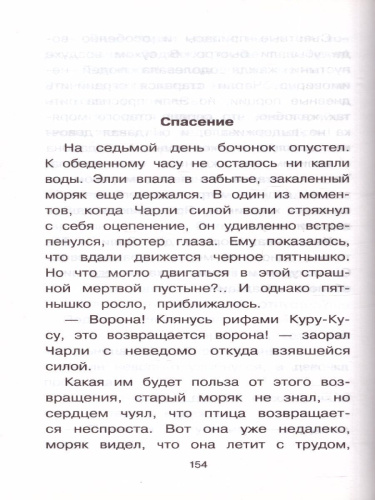 Волков А.М. Урфин Джюс и его деревянные солдаты /Классика для школьников