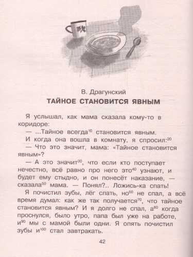 Смешные истории. Эффективный тренажер по скорочтению