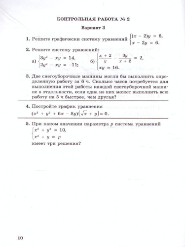 Алгебра 9 класс. Контрольные работы