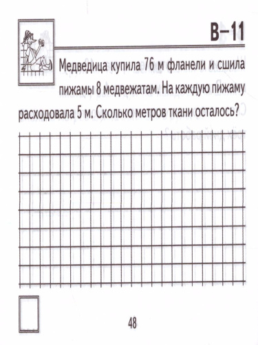 Контроль знаний. Математика 3 класс. Самостоятельные работы. ФГОС
