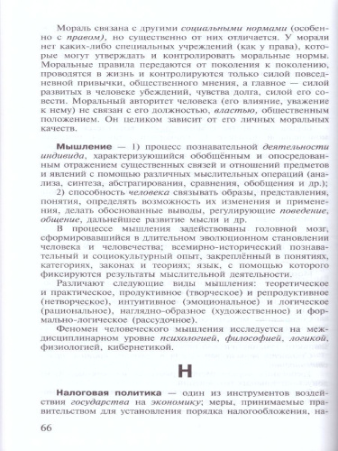 Школьный словарь по Обществознанию 10-11 класс