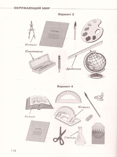 ВПР Окружающий мир 4 класс. Суперсборник для подготовки к ВПР