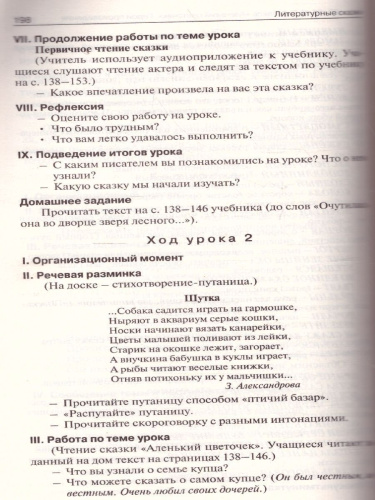 Поурочные разработки по Литературному чтению 4 класс. К УМК Климановой (Школа России). ФГОС