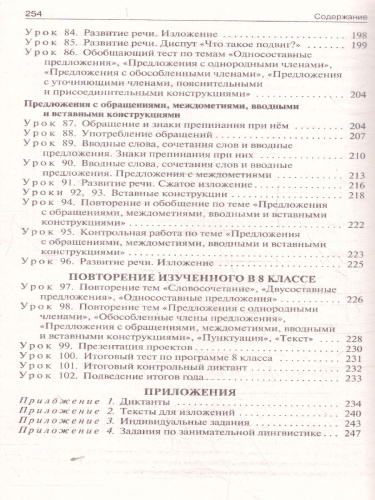 Русский язык 8 класс. Поурочные разработки. ФГОС