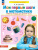 Мои первые шаги в Математике. Рабочая тетрадь для детей 4-5 лет