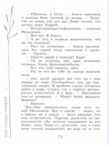 Закон случайных совпадений