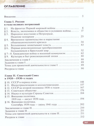 История России 10 класс Начало ХХ – начало XXI в. Углублённый уровень. Учебник. Часть 1