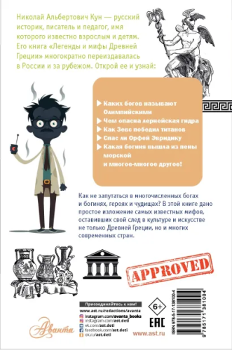 Легенды и мифы Древней Греции