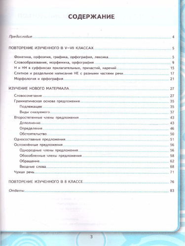 Русский язык 8 класс. Рабочая тетрадь. ФГОС
