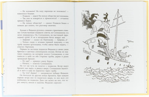 Веселое мореплавание Солнышкина